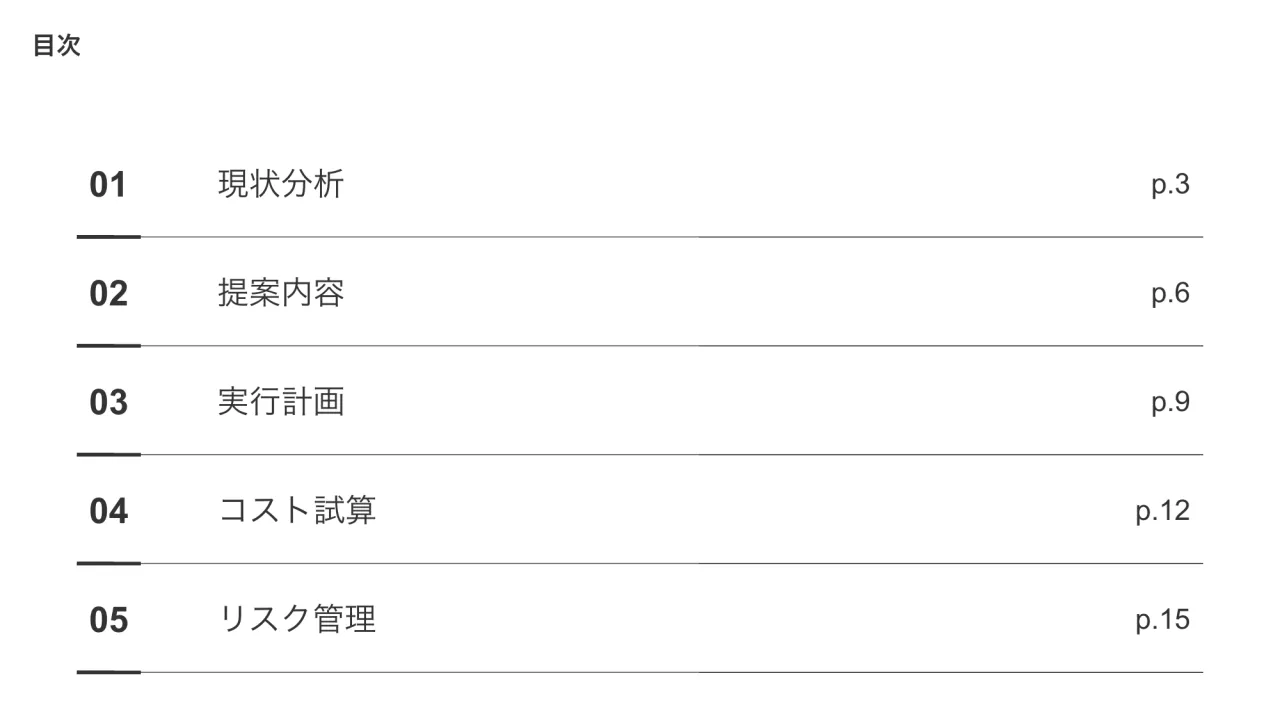 ライン区切りの目次のプレビュー